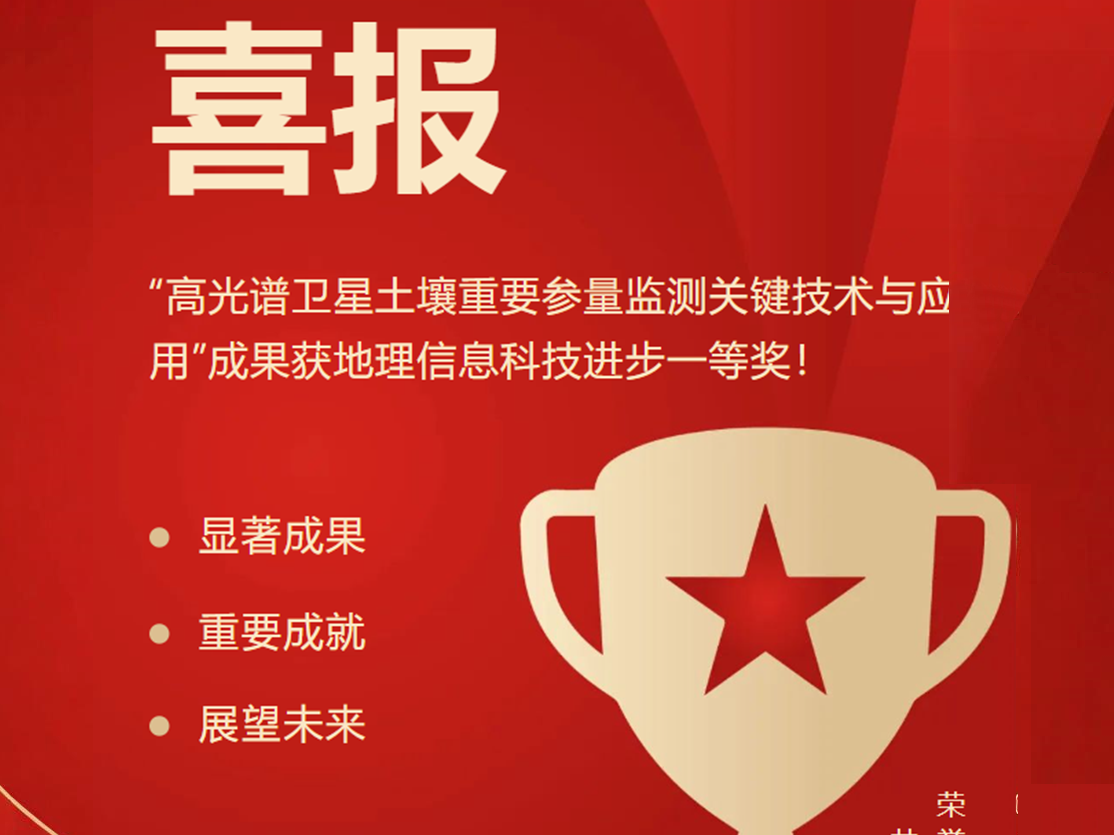 公司成果获地理信息科技进步一等奖